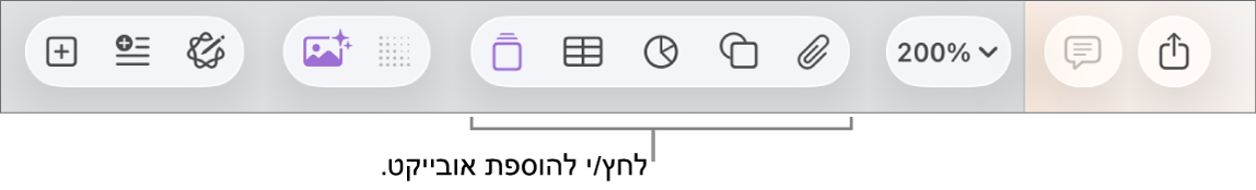 סרגל הכלים עם כפתורים להוספת טבלאות, תרשימים, מלל, צורות ומדיה.