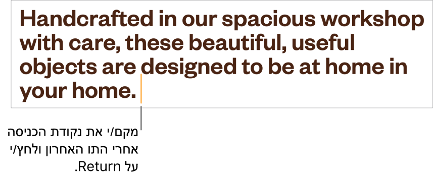 נקודת הכניסה נמצאת אחרי הנקודה במשפט האחרון של פיסקה.