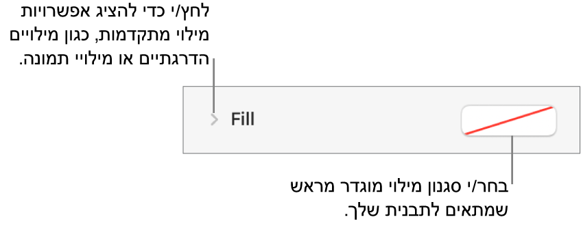 כלי בקרה לבחירת צבע מילוי.