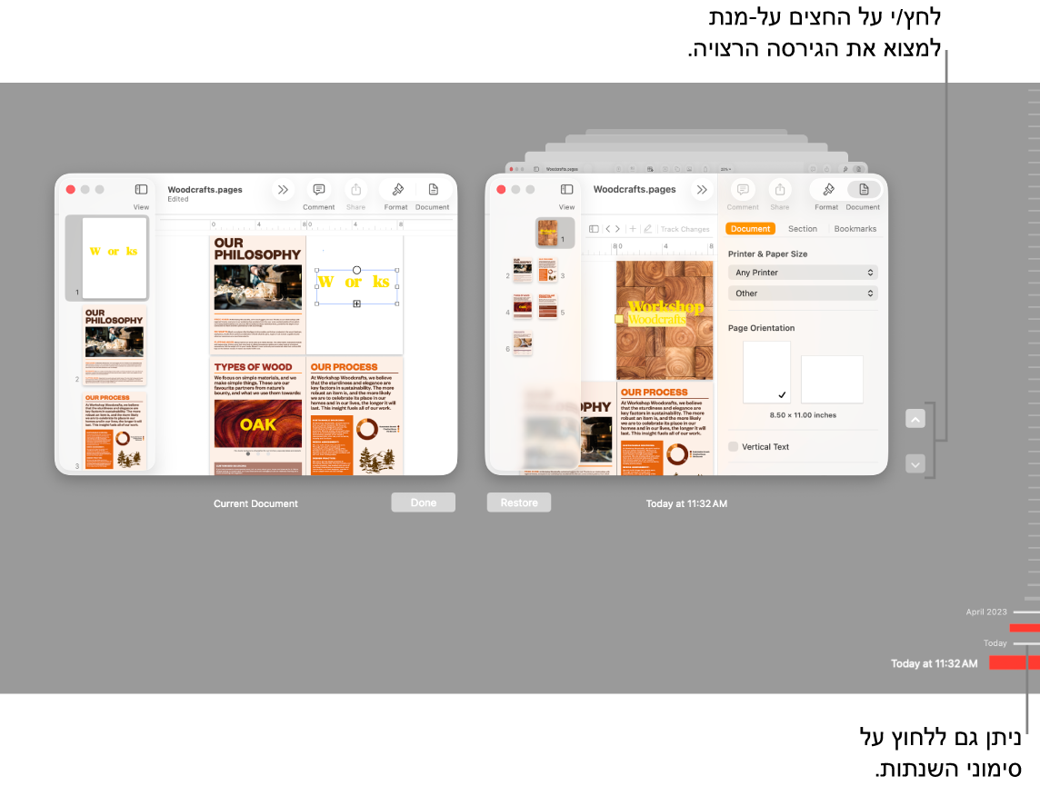 ציר הזמן של השינויים מראה את המסמך הנוכחי משמאל וגירסה אחרונה מימין.