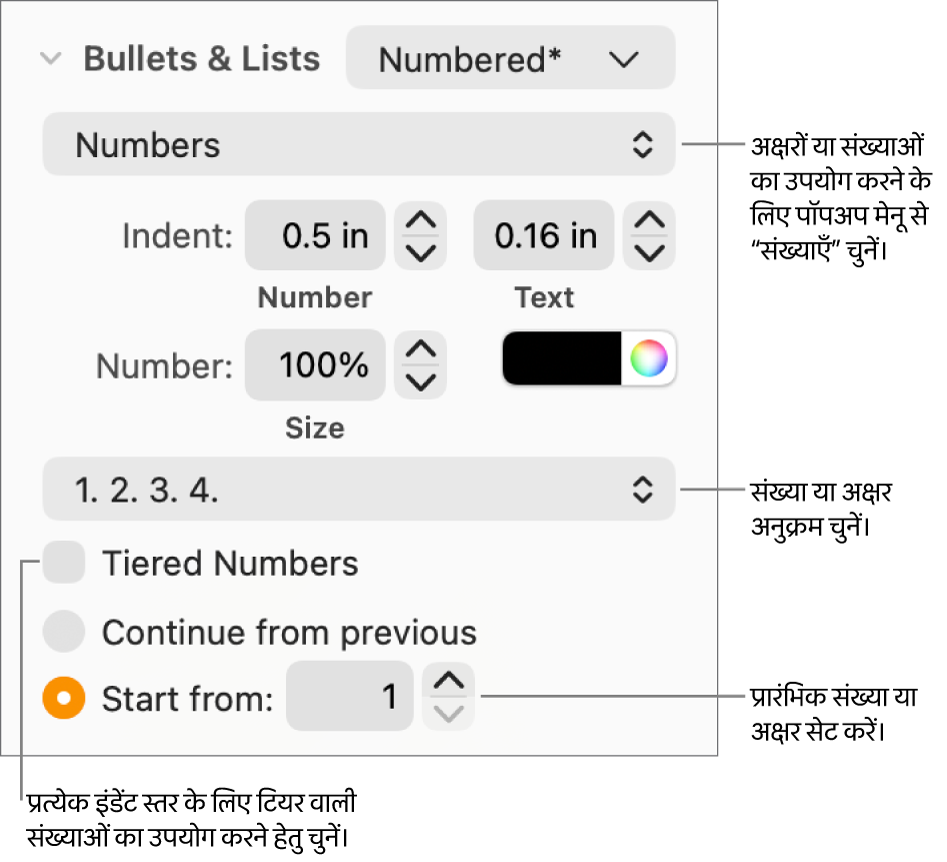 सूची की संख्या शैली और रिक्ति बदलने के लिए नियंत्रण।