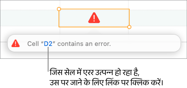 सेल एरर लिंक।