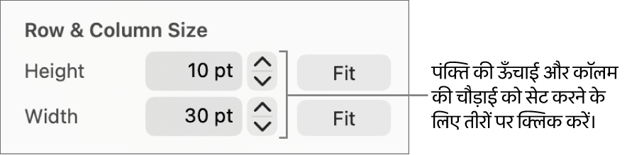 सटीक पंक्ति या कॉलम आकार सेट करने के लिए नियंत्रण।