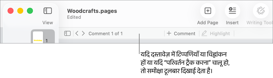 स्क्रीन के शीर्ष पर स्थित Pages टूलबार जिसमें दृश्य, “ज़ूम करें”, “पृष्ठ जोड़ें”, “डालें”, टेबल, चार्ट, टेक्स्ट, आकृति, मीडिया और टिप्पणी के लिए बटन होते हैं। Pages टूलबार के नीचे समीक्षा टूलबार होता है जिसमें टिप्पणियाँ छिपाएँ या दिखाएँ बटन, पिछली या अगली टिप्पणी पर जाने के लिए तीर, टिप्पणियों की कुल संख्या और टिप्पणी या चिह्नांकन जोड़ें बटन होते हैं।