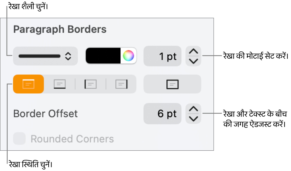 रखा शैली, मोटाई, स्थिति और रंग बदलने के लिए नियंत्रण।