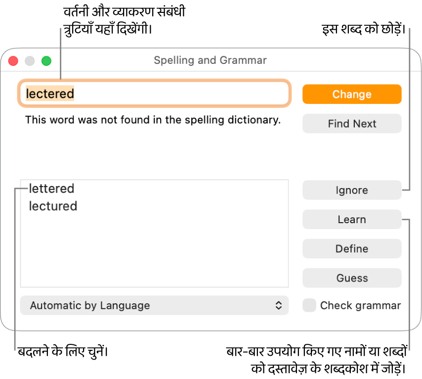 “वर्तनी और व्याकरण” विंडो।