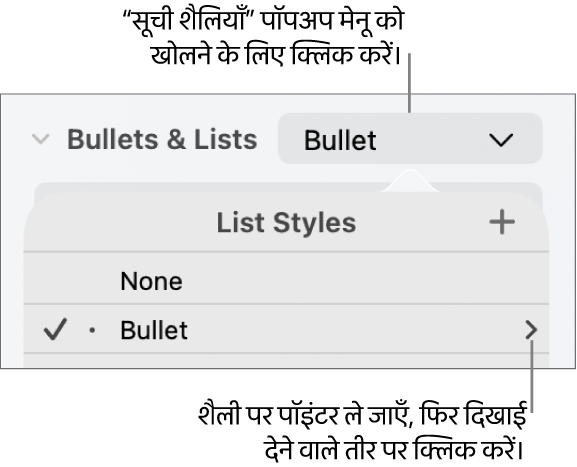 एक शैली को चुनते हुए “सूची शैली” पॉप-अप मेनू और इसके एकदम दाईं ओर एक तीर।