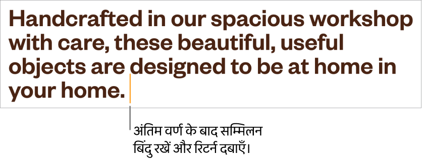 किसी अनुच्छेद के अंतिम पंक्ति के पूर्णविराम के बाद रखा गया सम्मिलन बिंदु।