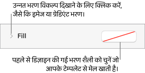 भरण रंग को चुनने के लिए नियंत्रण।