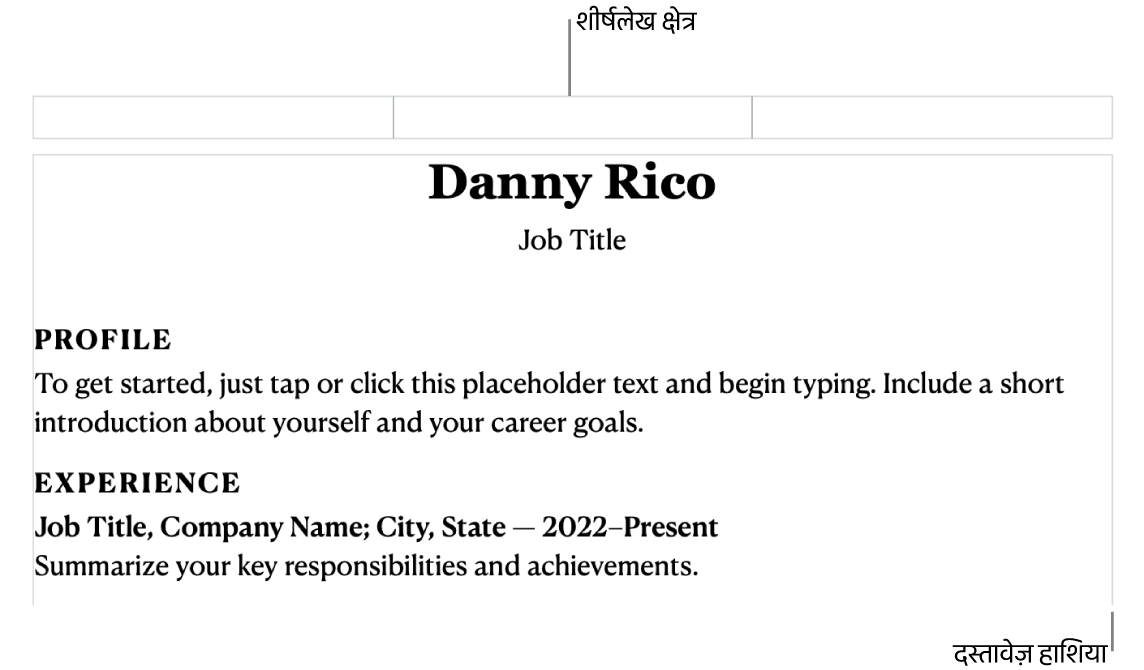 हेडर क्षेत्र और दस्तावेज़ हाशिए दर्शा रहा लेआउट दृश्य।