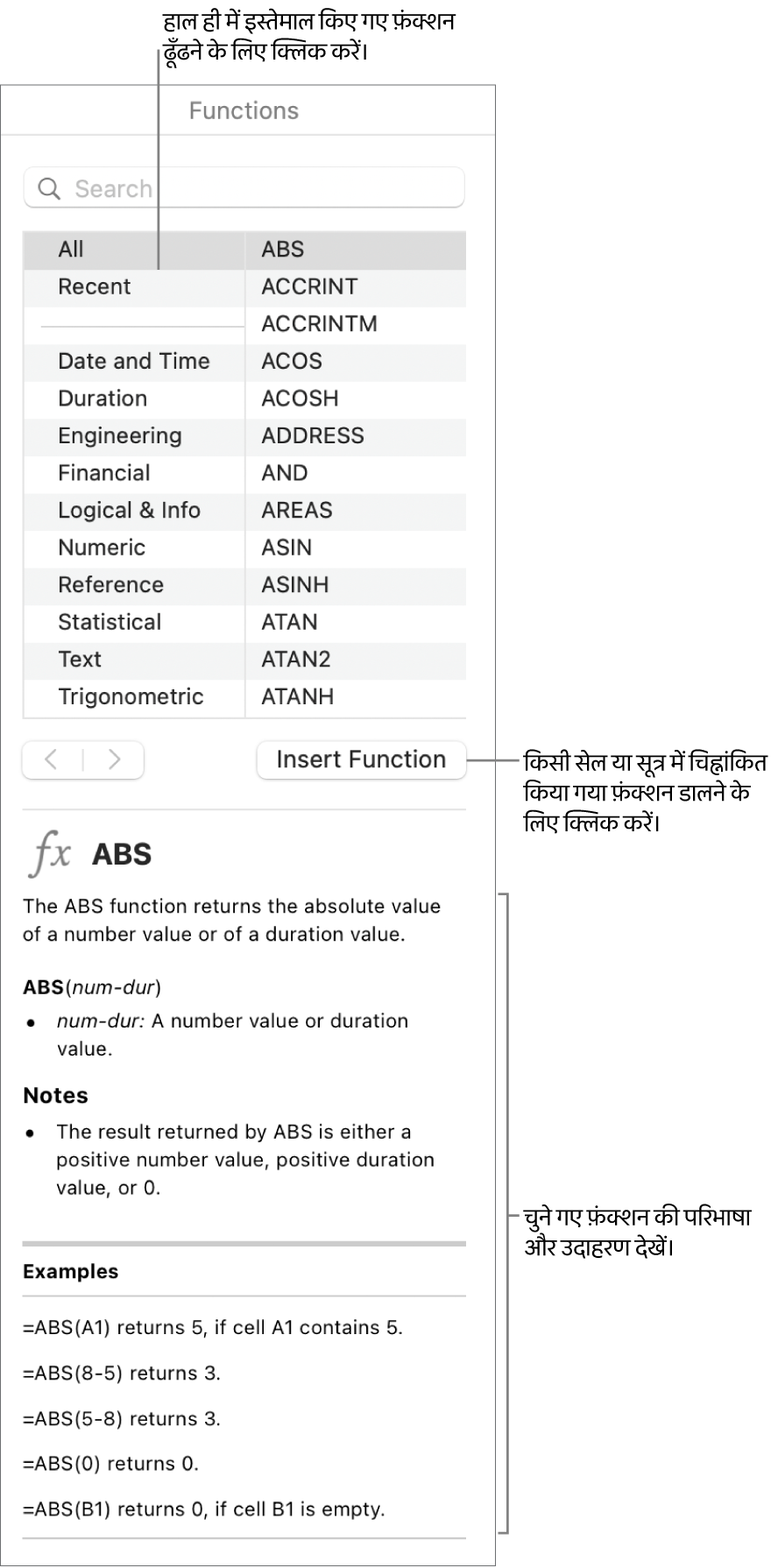 हाल ही में प्रयुक्त किए गए फ़ंक्शन के लिए कॉलआउट वाला फ़ंक्शन ब्राउज़र, “फ़ंक्शन डालें” बटन, और फ़ंक्शन डेफ़िनिशन।