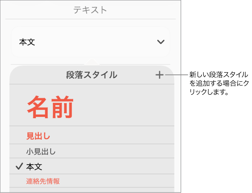 「段落スタイル」メニュー。「新規スタイル」ボタンへのコールアウトが表示された状態。