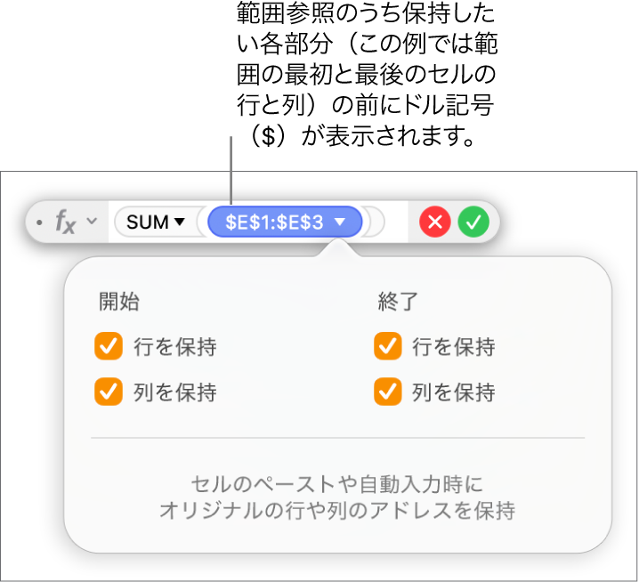 特定の範囲の「行を保持」および「列を保持」オプションが選択されている数式エディタ。