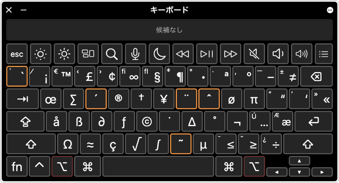 キーボードビューアが開き、デッドキーが強調表示されている。