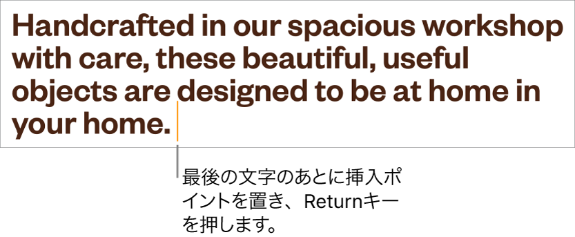 段落の最後の文のピリオドの後ろに置かれた挿入ポイント。