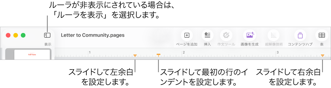 ルーラ。左余白コントロールと最初の行のインデントコントロールが表示された状態。