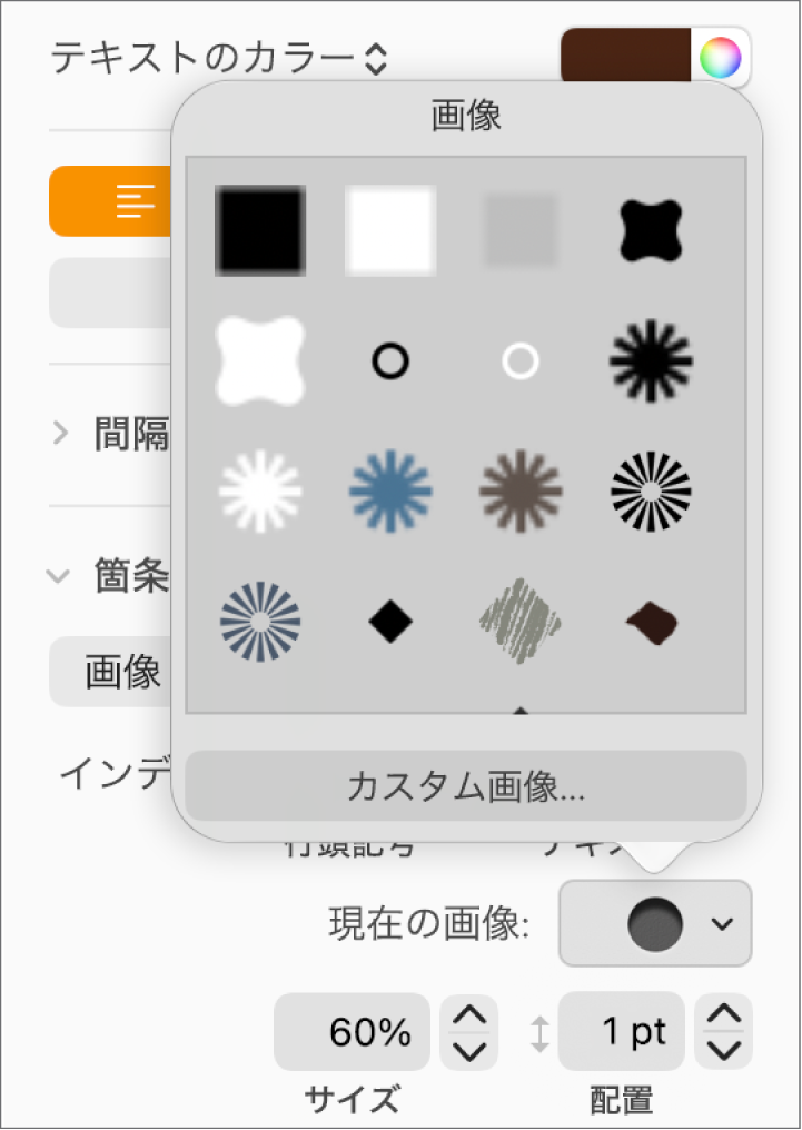 「画像」ポップアップメニュー。
