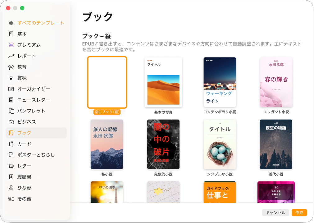 テンプレートセレクタ。左側のカテゴリのリストで「ブック」が選択され、右側に縦方向のブックテンプレートがあります。