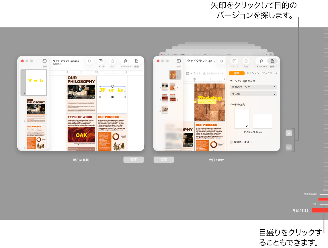 左側に現在の書類、右側に以前のバージョンが表示された、バージョンタイムライン。