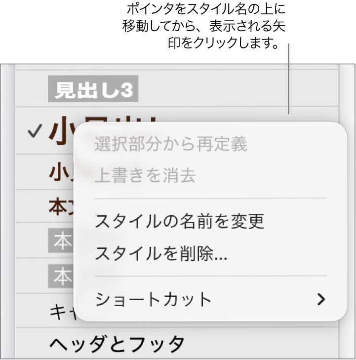 「段落スタイル」メニュー。ショートカットメニューが開いている状態。