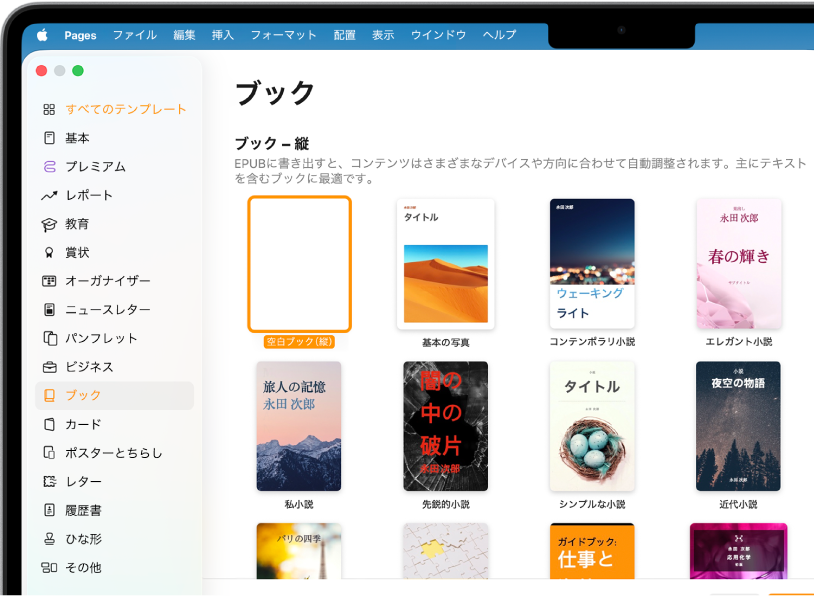 テンプレートセレクタ。左側のカテゴリのリストで「ブック」が選択され、右側に縦方向のブックテンプレートがあります。