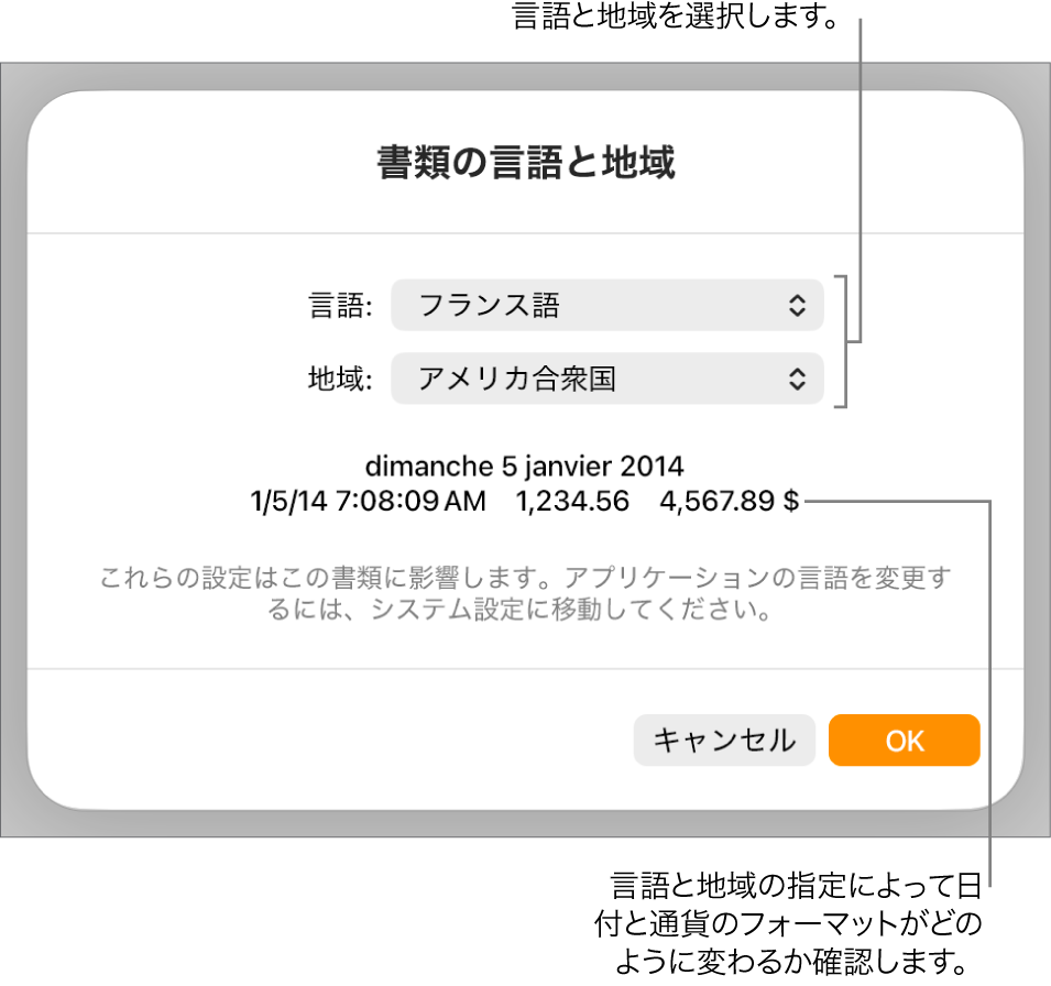「言語と地域」パネル。言語および地域のコントロールと、日付、時刻、小数の桁数、および通貨のフォーマット例が表示されています。