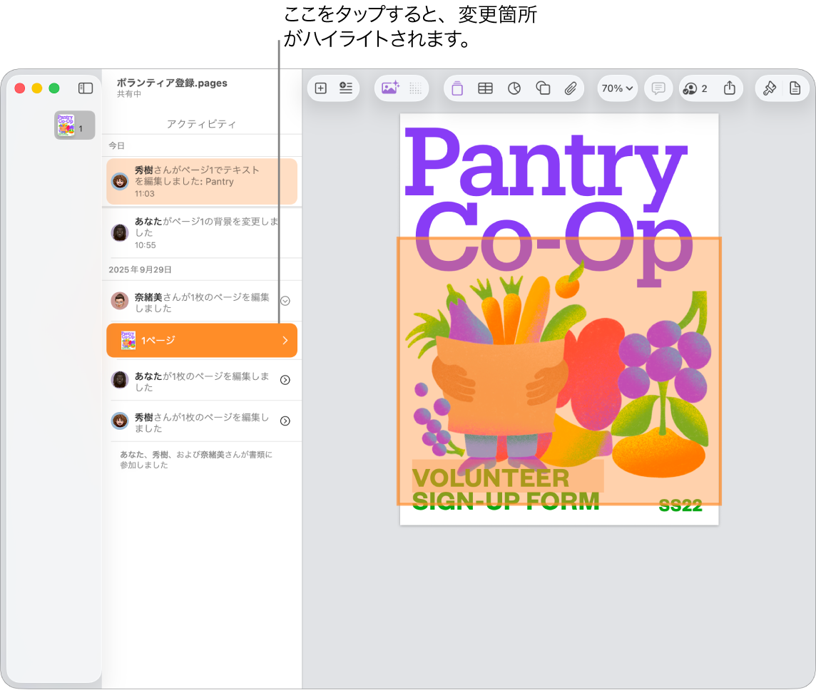 共同作業書類。「共同作業」メニューとアクティビティリストの両方が開いています。