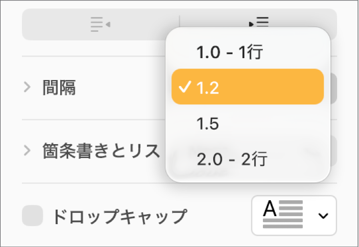 「間隔」ポップアップメニュー。「1行」や「2行」などのオプションが表示された状態。