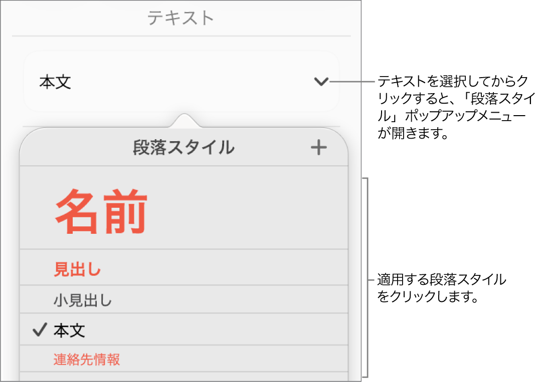 「段落スタイル」メニュー。