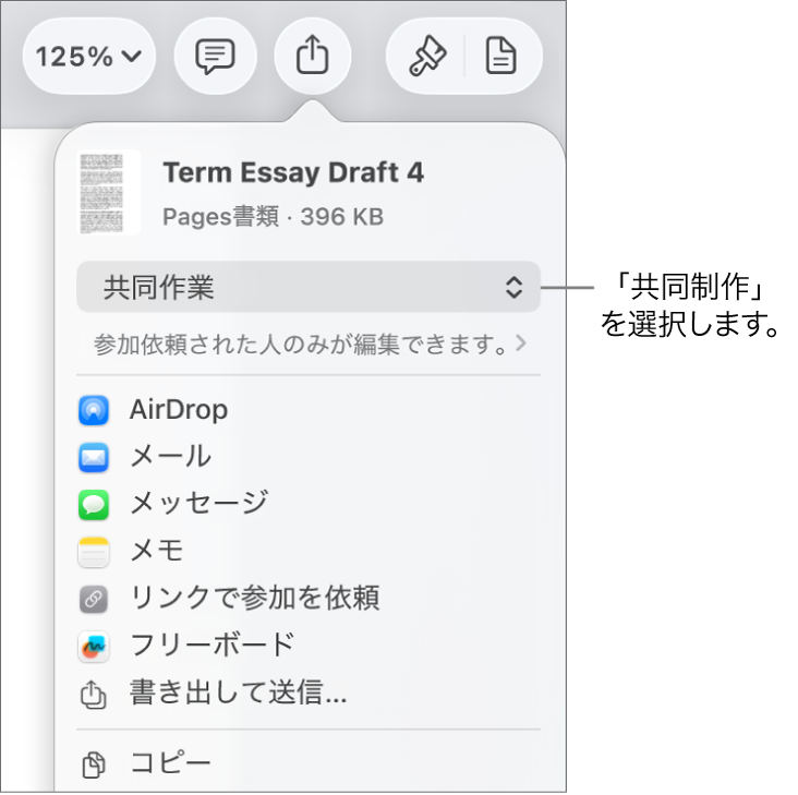 「共有」メニュー。上部の「共同作業」が選択されていて、下に参加対象とアクセス権の設定があります。