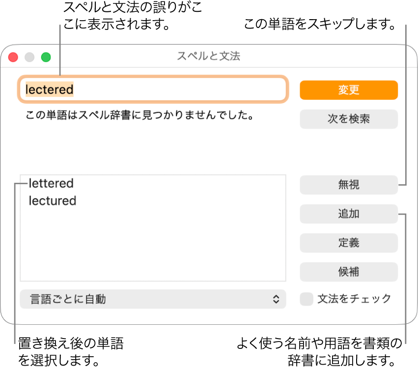 「スペルと文法」ウインドウ。
