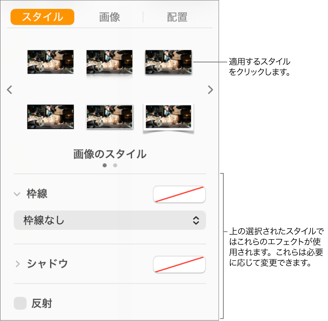 「フォーマット」サイドバーの「スタイル」タブ。オブジェクトスタイルのオプションが表示された状態。