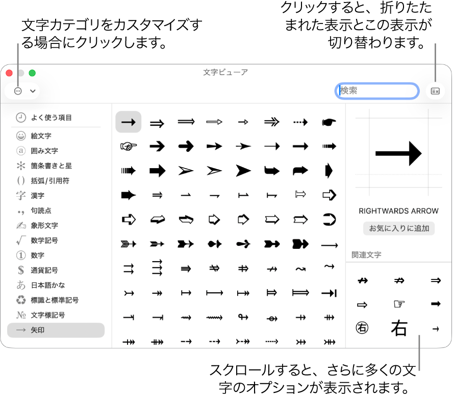 展開された文字ビューア。特殊文字と記号が表示され、記号の各種カテゴリのメニューが左側に表示され、縮小表示に戻るためのボタンが右上隅に表示されている。