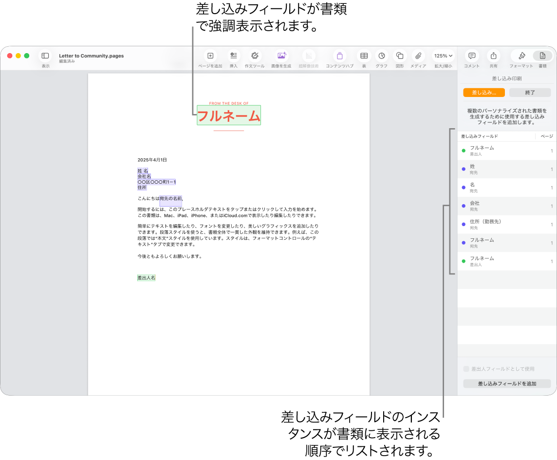 宛先差し込みフィールドと差出人差し込みフィールドのあるPages書類。「書類」サイドバーに差し込みフィールドのインスタンスリストが表示されています。