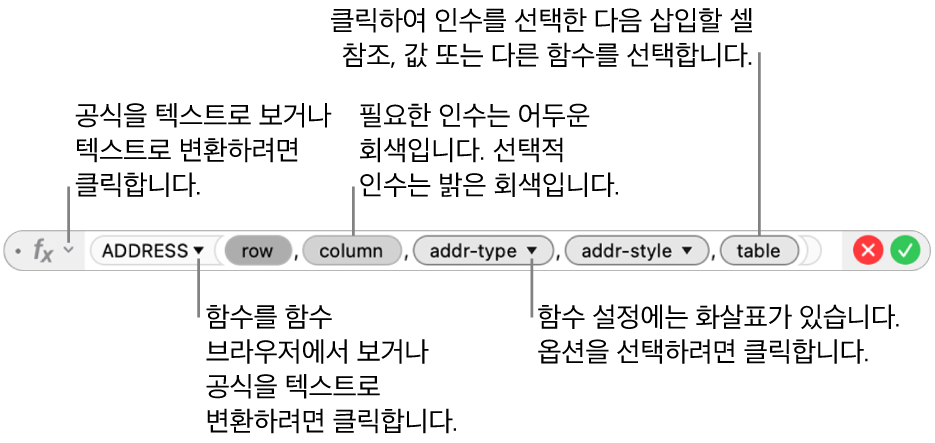 ADDRESS 함수 및 해당 인수 토큰을 보여주는 공식 편집기.