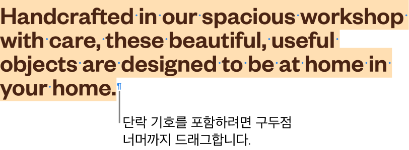 선택 영역에 단락 기호가 포함되어 있는 선택된 단락.