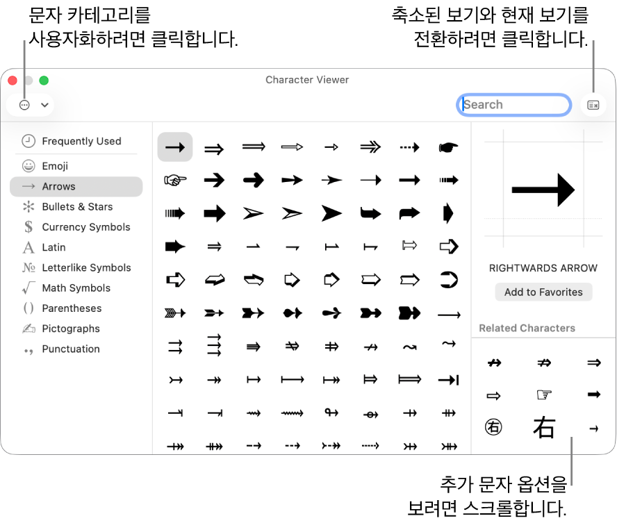 확장된 문자 뷰어에는 특수 문자 및 기호가 표시되고, 왼쪽에는 다양한 기호 카테고리 메뉴가 있고, 오른쪽 상단 모서리에는 접힌 보기로 돌아갈 수 있는 버튼이 있음.
