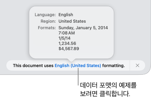 해당 언어 및 지역 포맷의 예제가 표시된 다른 언어 및 지역 설정 알림입니다.