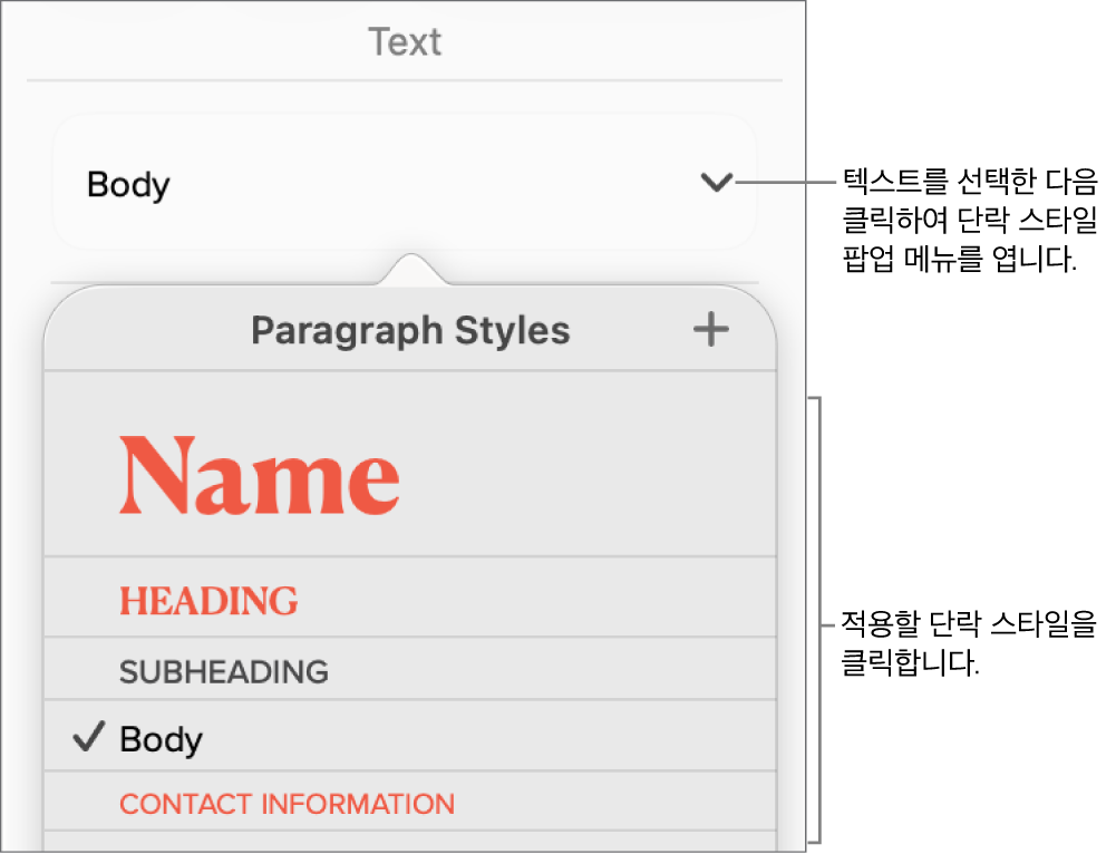 단락 스타일 메뉴.