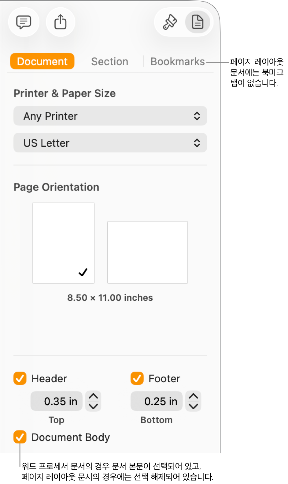 상단에 문서 및 북마크 탭이 있는 포맷 사이드바. 문서 탭이 선택되어 있고 페이지 레이아웃 문서에는 북마크 탭이 없다는 북마크 탭 관련 설명이 있음. 문서 본문 체크상자가 선택되어 있고, 이는 워드 프로세서 문서임을 나타냄.