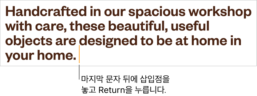 단락의 마지막 문장 마침표 뒤에 위치한 삽입점.