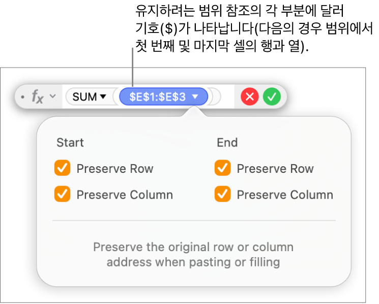 특정 범위에 대해 선택된 행 유지 및 열 유지 옵션이 표시된 수식 편집기.