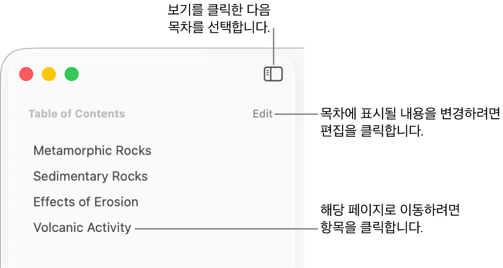 사이드바 오른쪽 상단 모서리에 편집 버튼이 있고 목록에 목차 항목이 있는 Pages 윈도우의 왼쪽 측면에 표시된 목차.