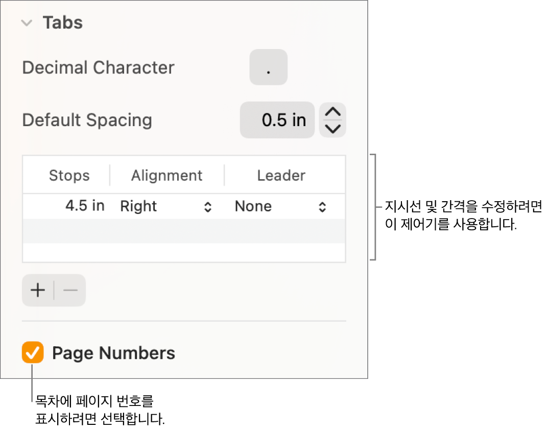 포맷 사이드바의 탭 섹션. 기본 간격 아래에는 중단 지점, 정렬 및 지시선 열이 있는 표가 있습니다. 페이지 번호 체크상자가 선택되어 표 아래에 나타납니다.