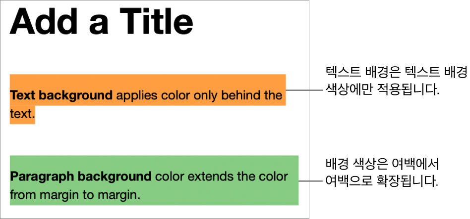 텍스트에만 배경 색상이 있는 한 단락과 배경 색상이 블록의 여백과 여백 사이에 있는 두 번째 단락.