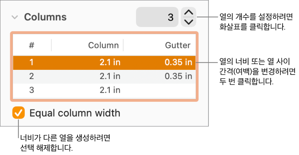 열 제어기를 표시하는 포맷 인스펙터의 레이아웃 패널.
