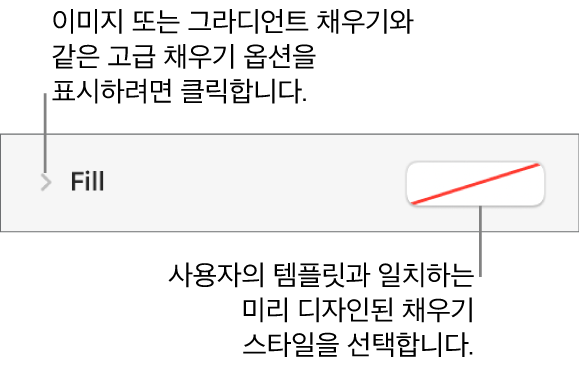 채우기 색상 선택을 위한 제어기.