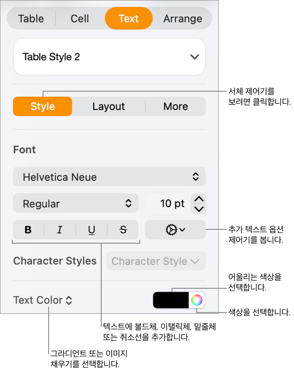 표 텍스트의 스타일을 지정하는 제어기.