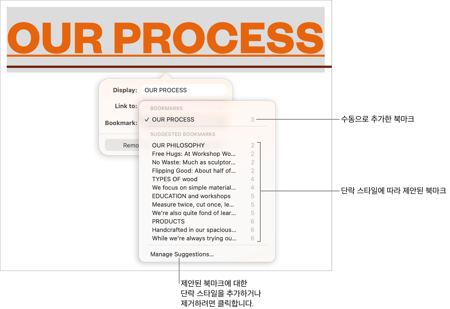 상단에 수동으로 추가한 북마크가 있고 하단에 제안 북마크가 표시된 북마크 목록입니다. 제안 관리 옵션이 하단에 있습니다.