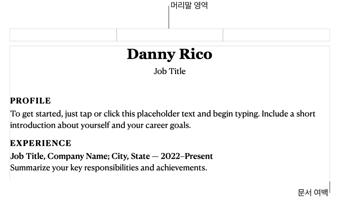 머리말 영역 및 문서 여백을 표시하는 레이아웃 보기.